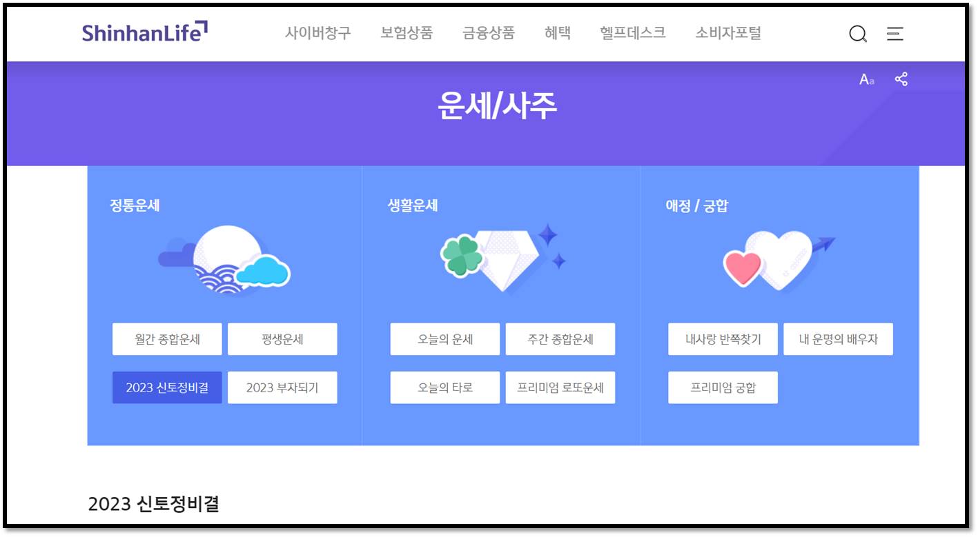 무료사주 무료신년운세