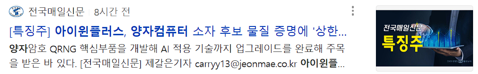 아이윈플러스 뉴스