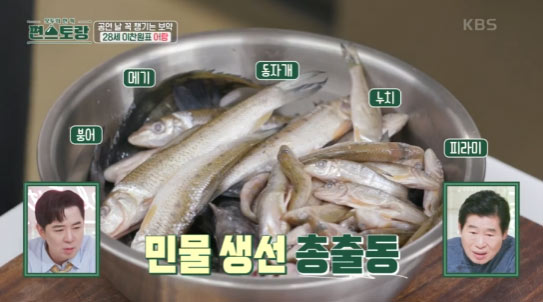 편스토랑이찬원어탕황금레시피