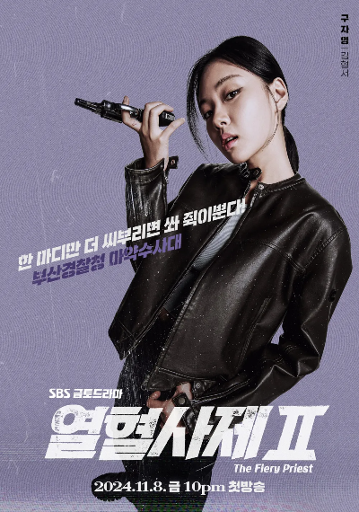 열혈사제2 무료로 실시간보기 및 다시보기