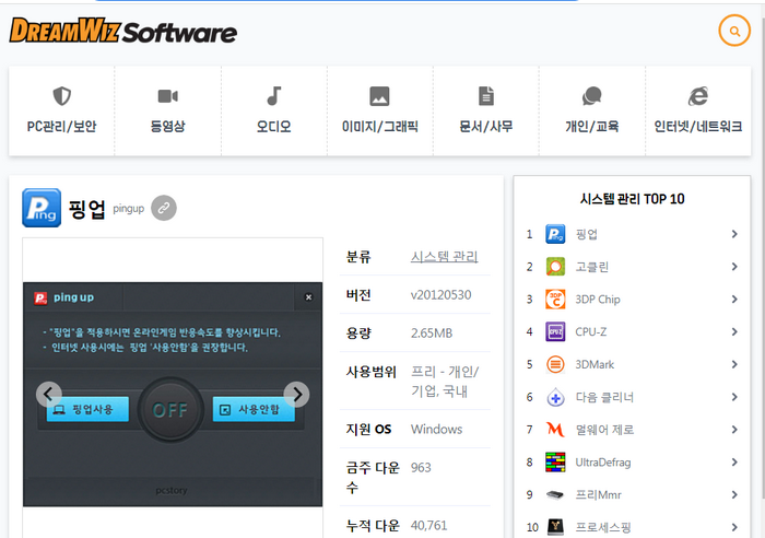 핑업 다운로드사이트