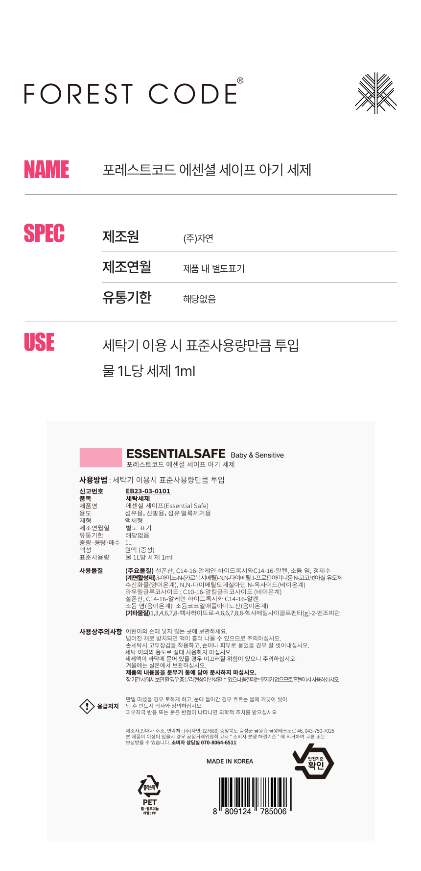 잔류세제 없는 액체형 아기세제