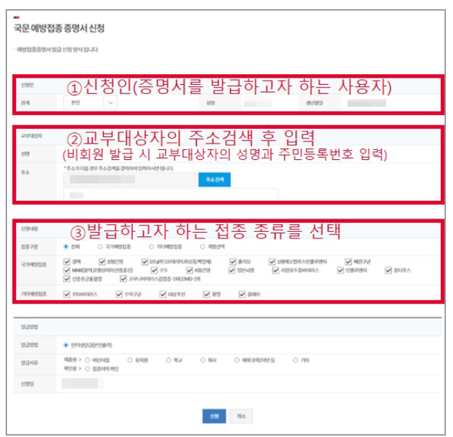 질병관리청 예방접종 증명서 신청 방법