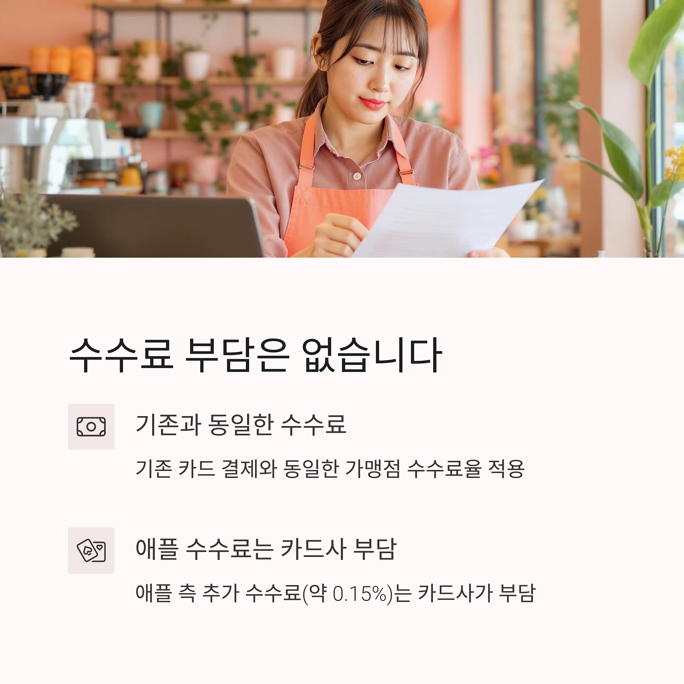 소상공인 애플페이 대응 준비법: NFC 단말기 설치부터 비용까지 한눈에 정리
