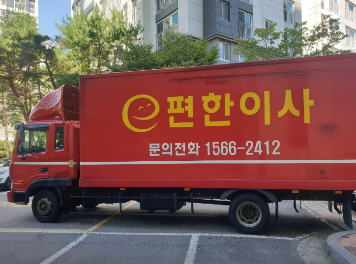 e편한이사 광진구점