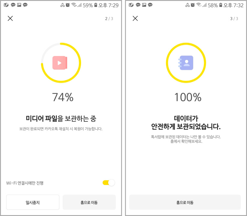 카카오톡 백업