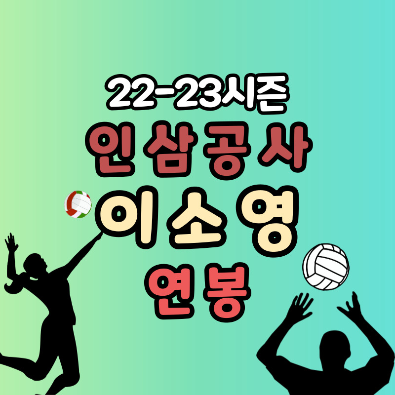 KGC 인삼공사 이소영 연봉
