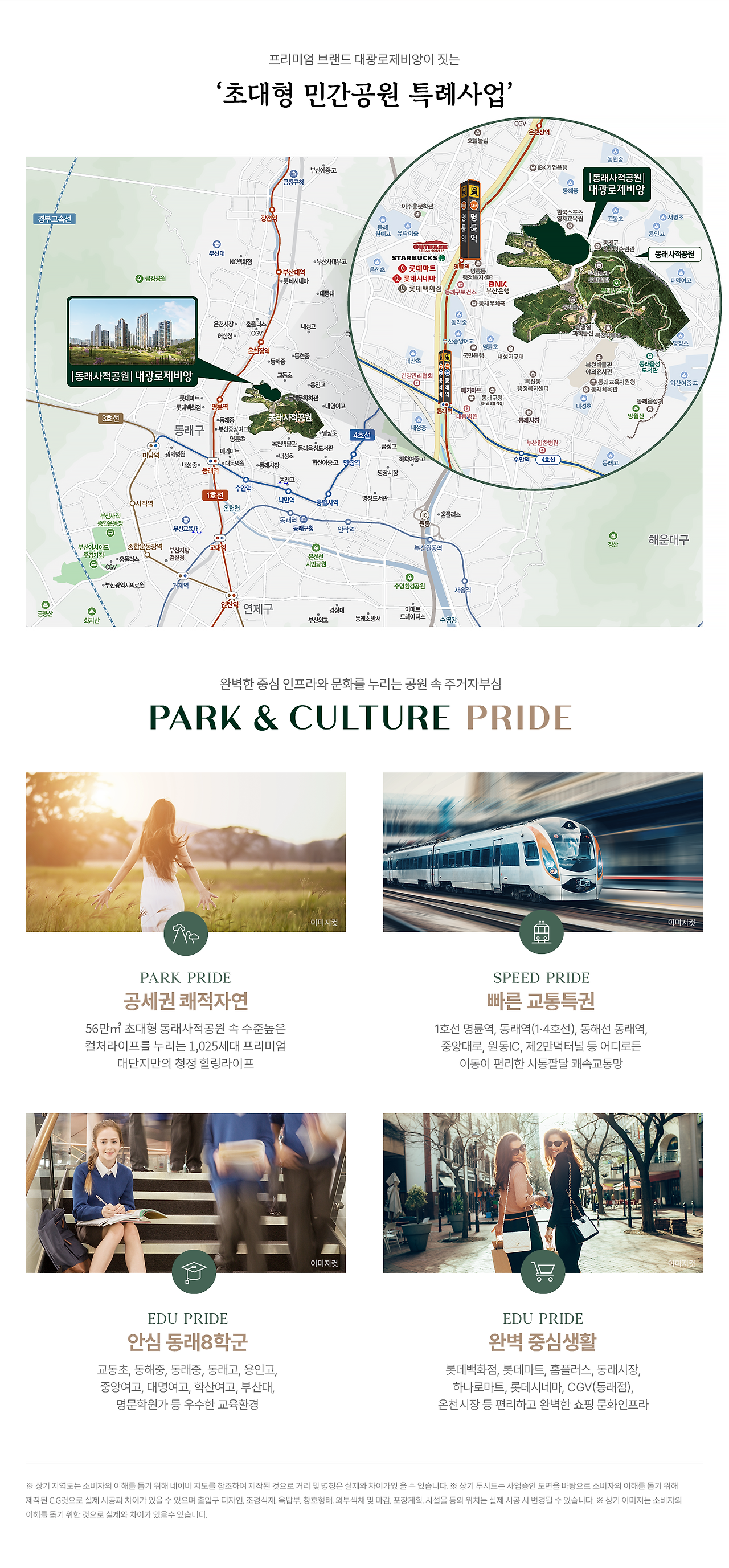 동래사적공원 대광로제비앙 - 입지환경