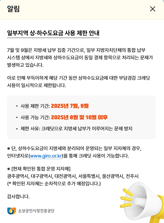 소상공인 부담경감 크레딧 사용처
