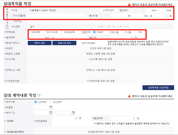 주택임대차계약 임대목적물2
