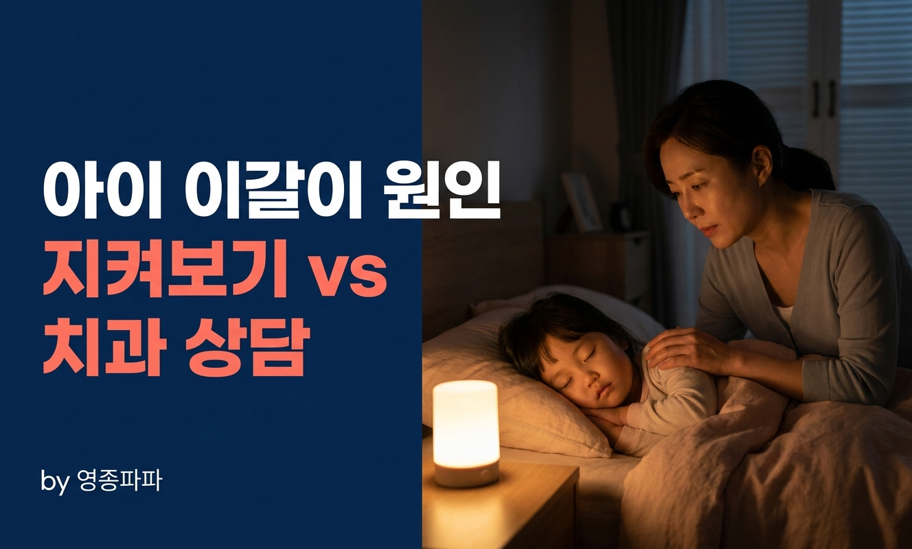 잠든 아이를 바라보는 부모
