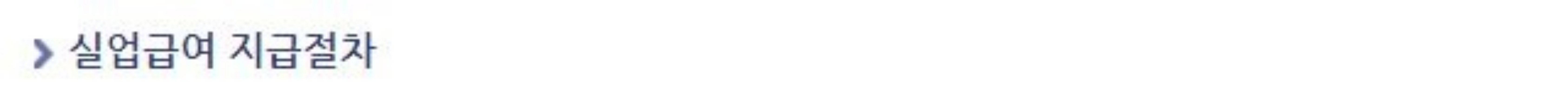 실업급여 이미지18