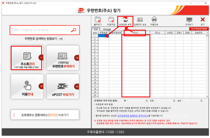 우편번호 찾기 프로그램 사용방법 설명 화면
