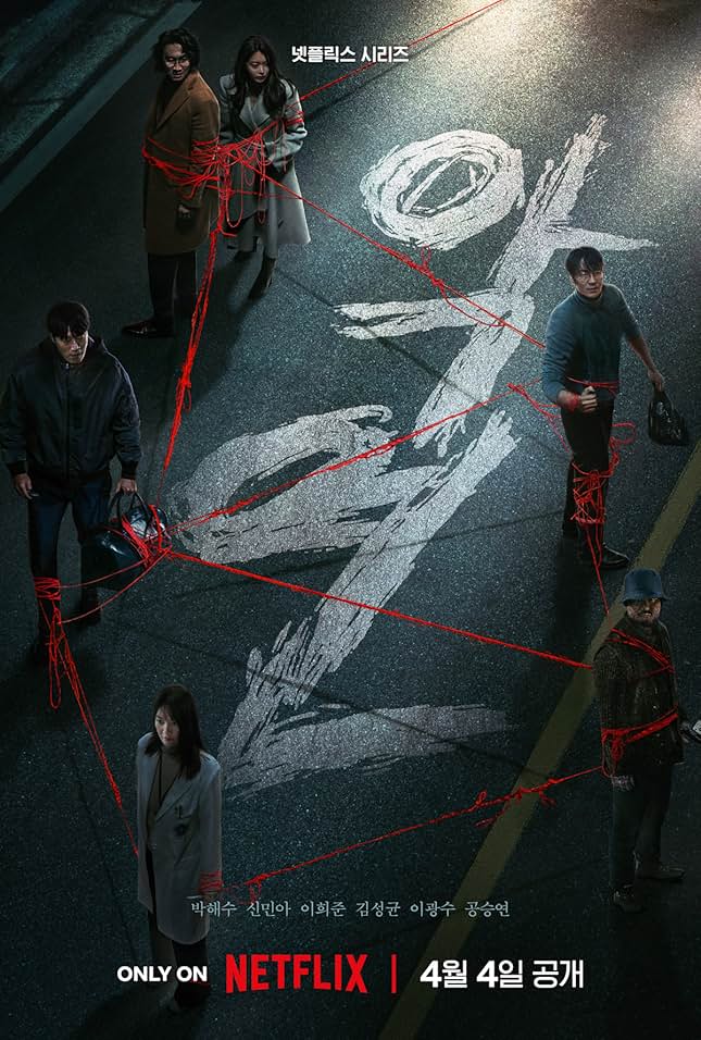 2025년 넷플릭스 최고의 심리 스릴러 ‘악연’ 리뷰! - 몰입도 200%의 인간 본성 추적극!