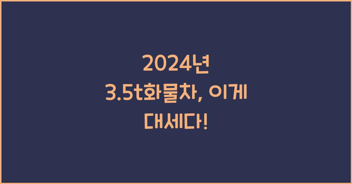 3.5t화물차
