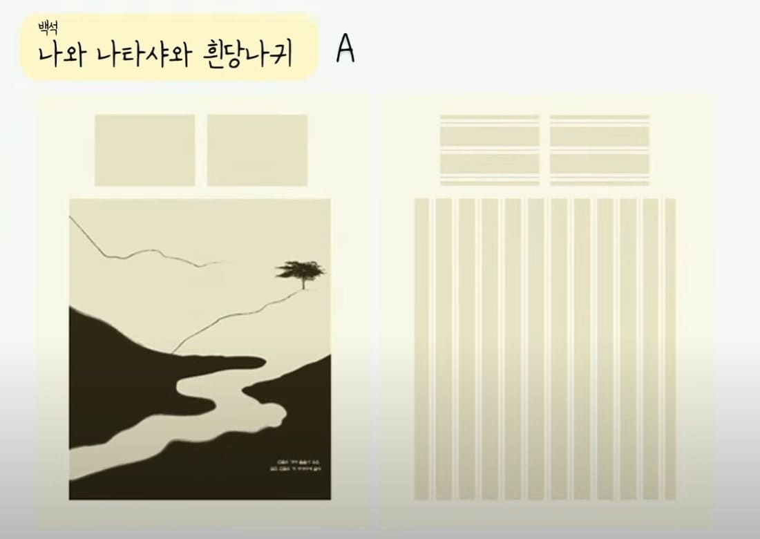 백석 시_네추럴 스트라이프
