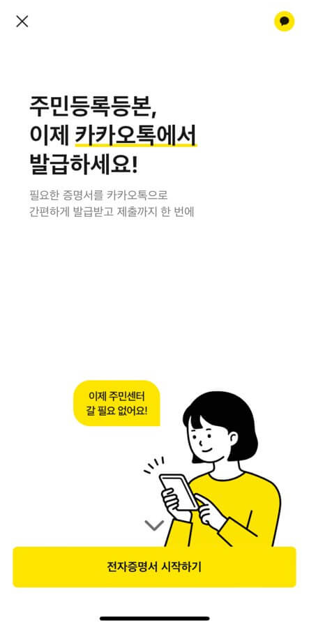 카톡 증명서 발급 PDF 저장