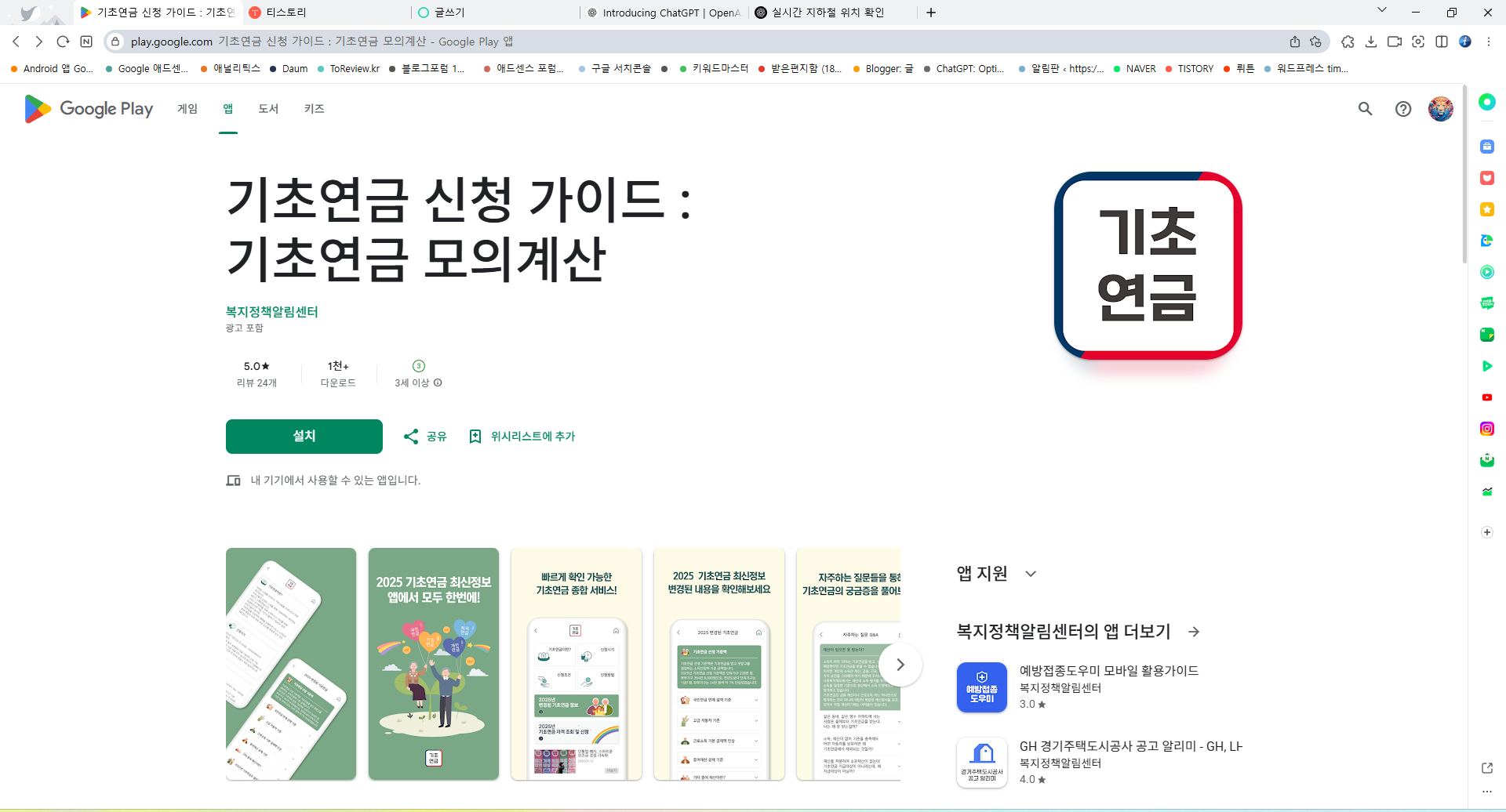 기초연금 신청 방법, 수급 자격, 모의계산, 앱에서 기초연금 신청하기