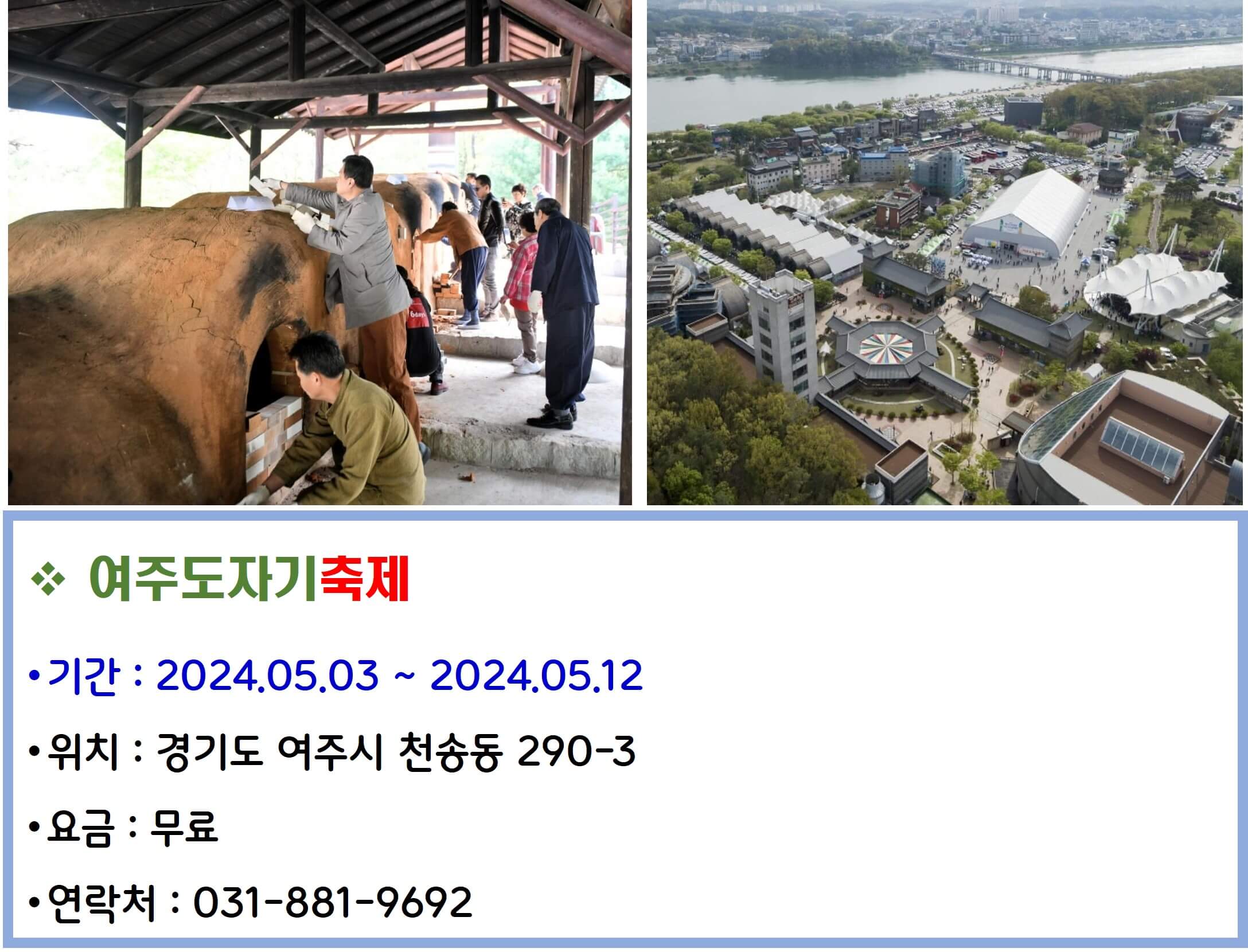 여주도자기축제