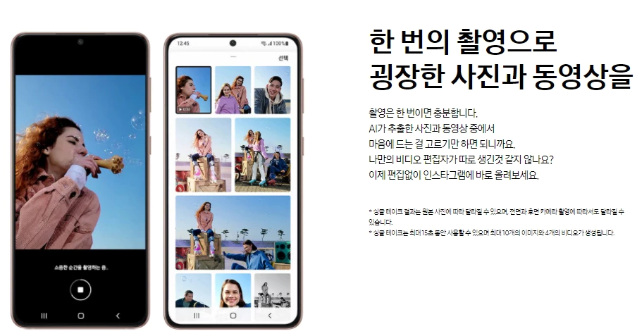 갤럭시S21플러스 싱글테이크