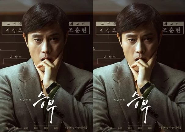 영화 '승부' (줄거리, 배경, 총평)