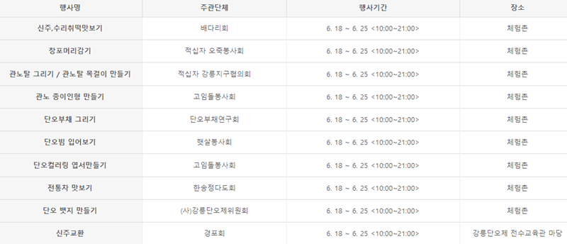 체험 프로그램 일정