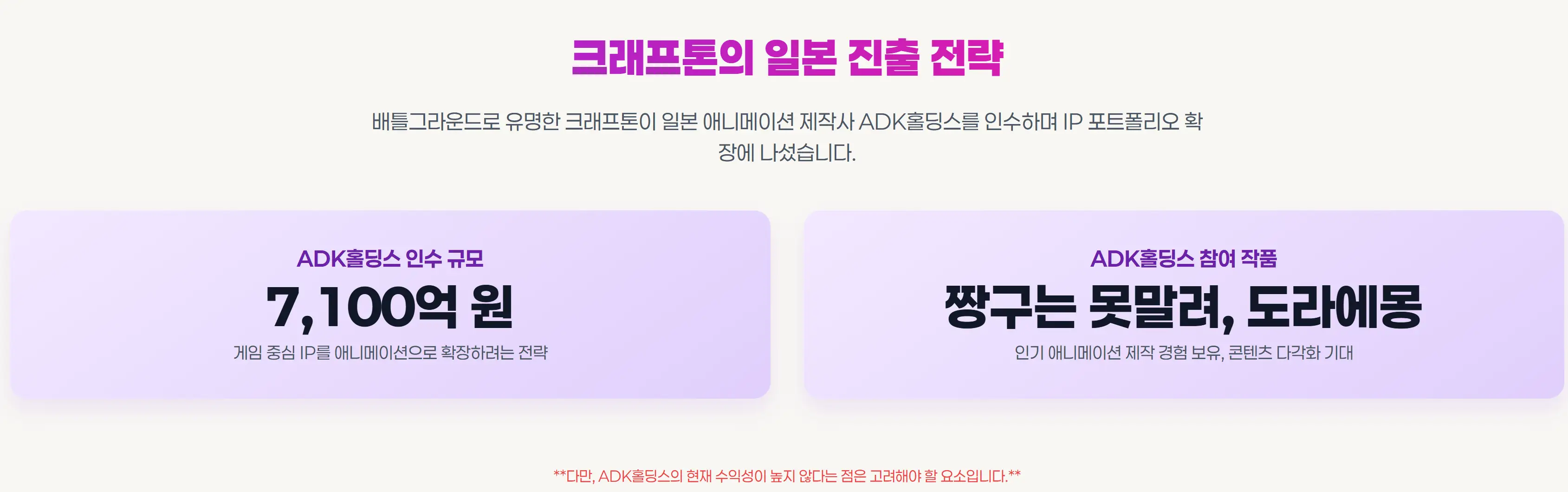 스테이블 코인 광풍과 크래프톤 M&A