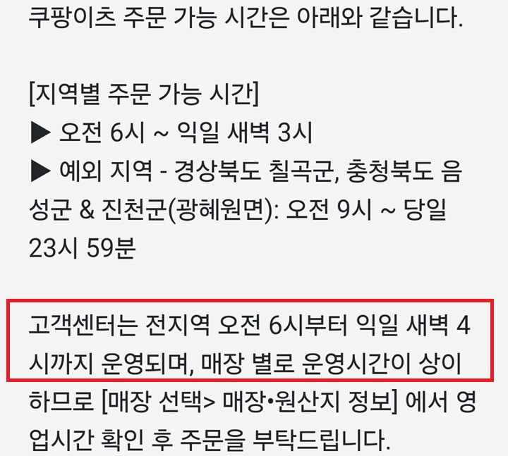 화면에 고객센터 운영 시간 공지 내용 보임