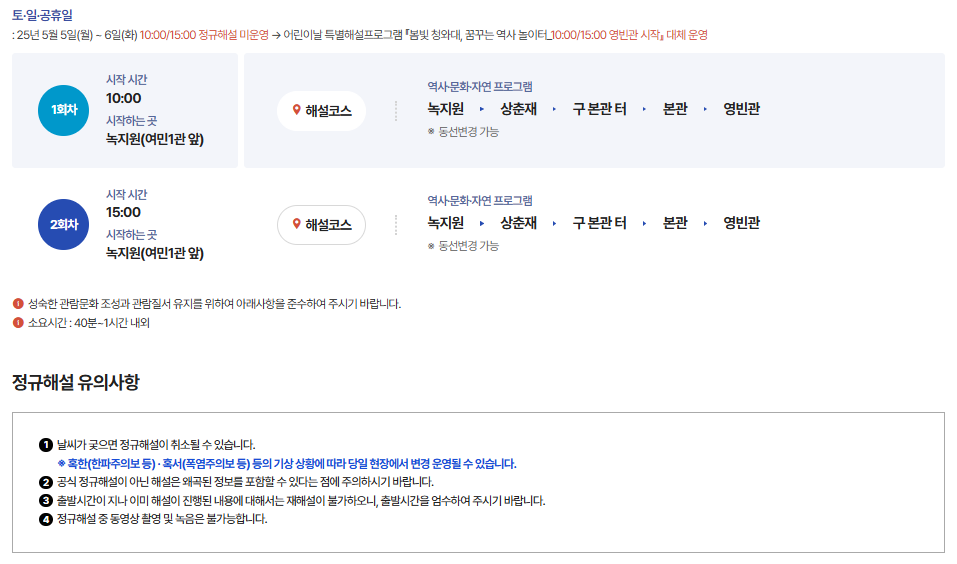 청와대 해설시간 안내 