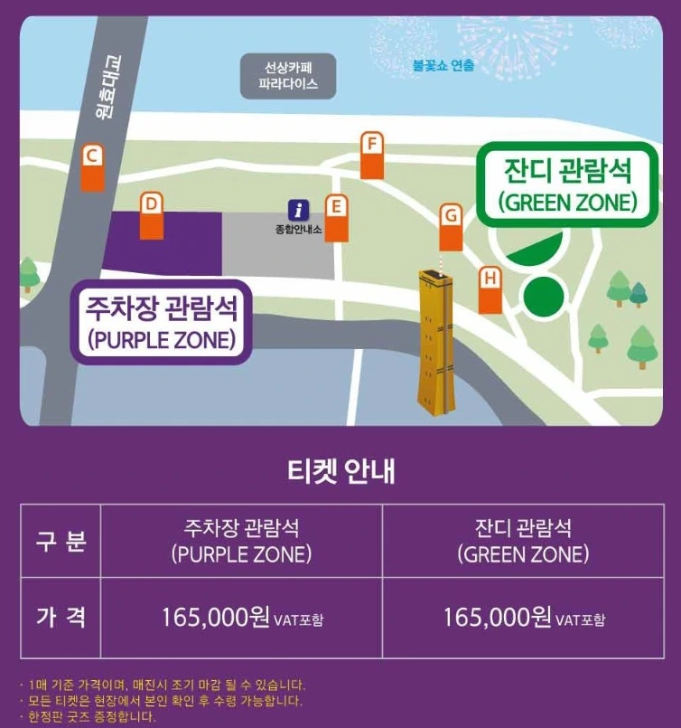 서울세계불꽃축제 정보 알아보기(골든티켓 응모)