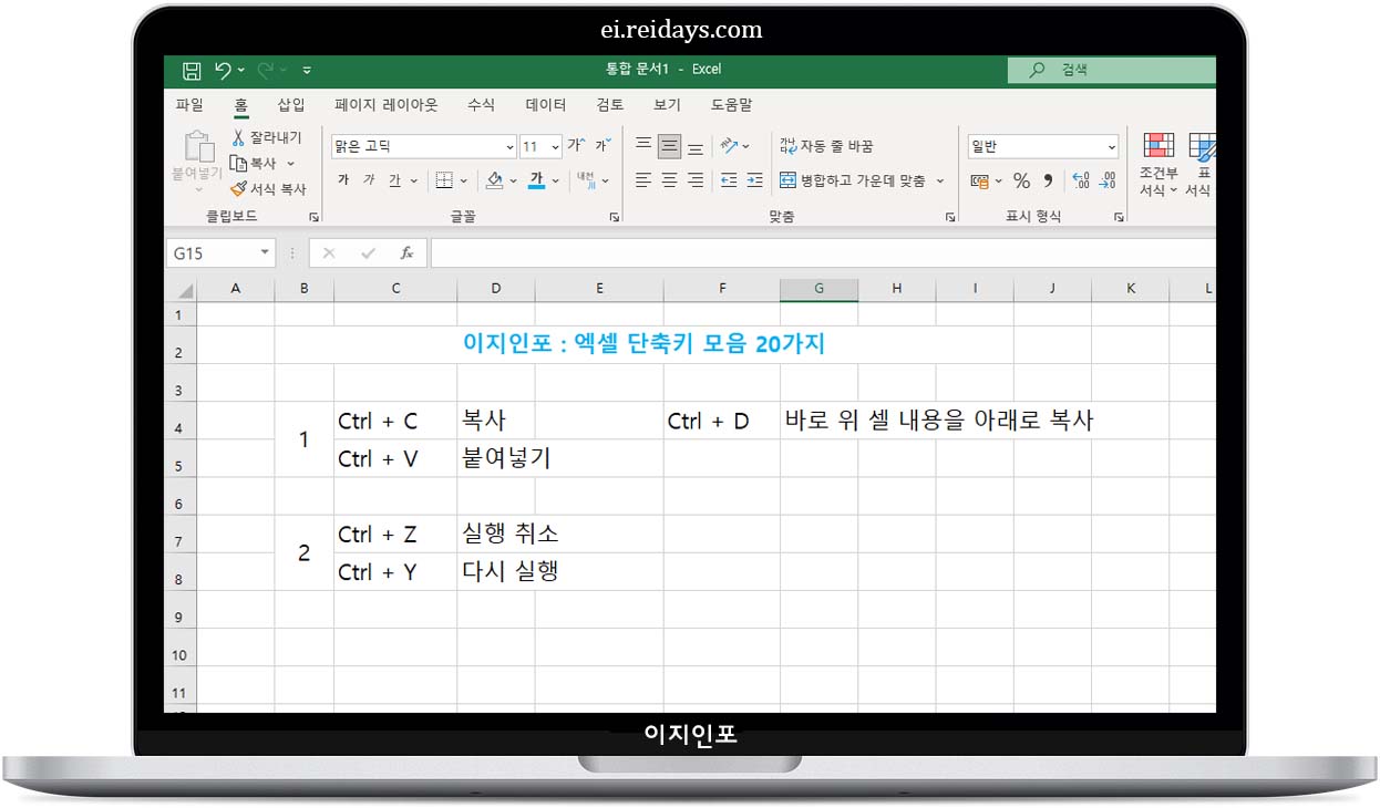 엑셀 단축키 모음 20가지