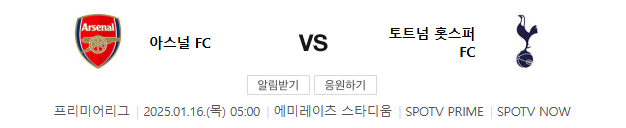토트넘 아스널 경기 무료 보기