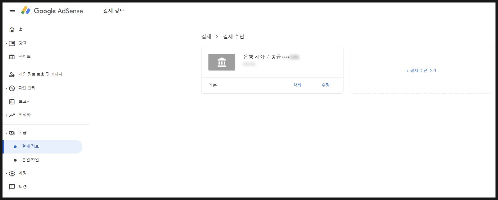 결제수단확인