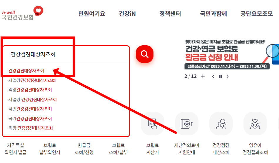국가건강검진 대상자 조회