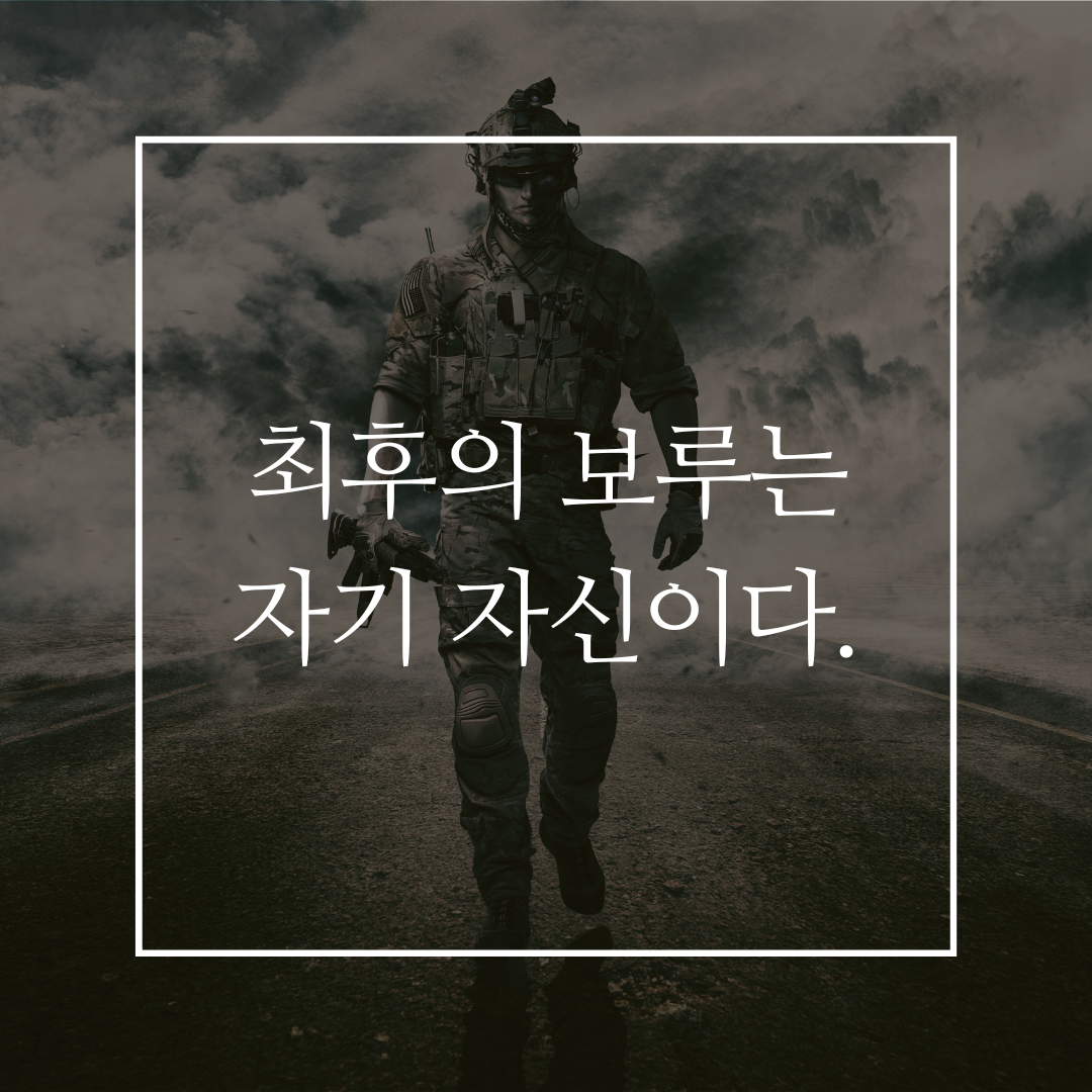 최후의 보루는 자기 자신이다 커버
