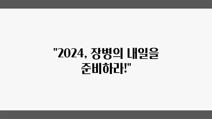 장병내일준비적금 활용 방안