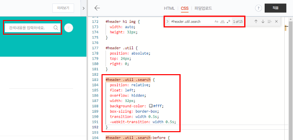 CSS 파일에서 검색창을 열어 '#header .util .search'를 검색하고 해당 부분을 강조하며, 현재 검색 버튼의 모습을 보여주는 이미지