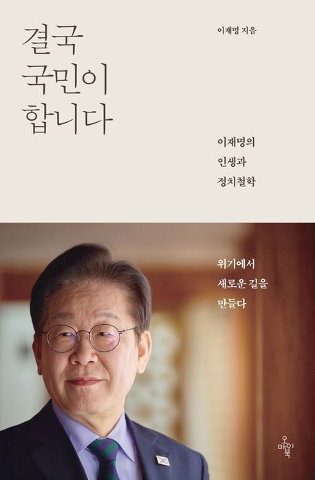 이재명 책