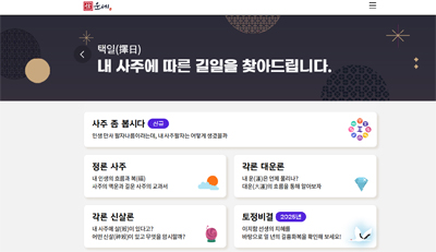 신년운세