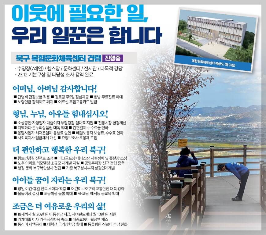 전재수 정책 공략 일꾼 보건 복지 문화 정책