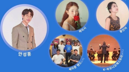 2024 경남진주 혁신도시의 날 출연진