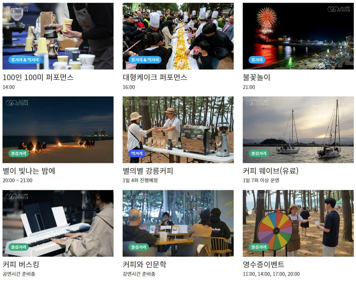 ☕ 2025 강릉커피축제 완벽 가이드