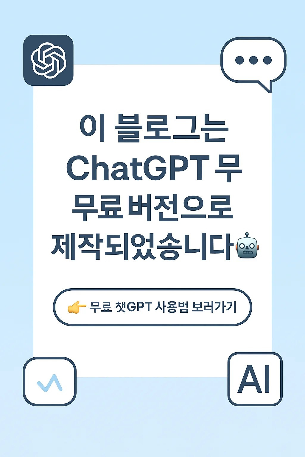 무료 챗 gpt 회원가입부터 사용법까지, 초보자를 위한 5분 가이드