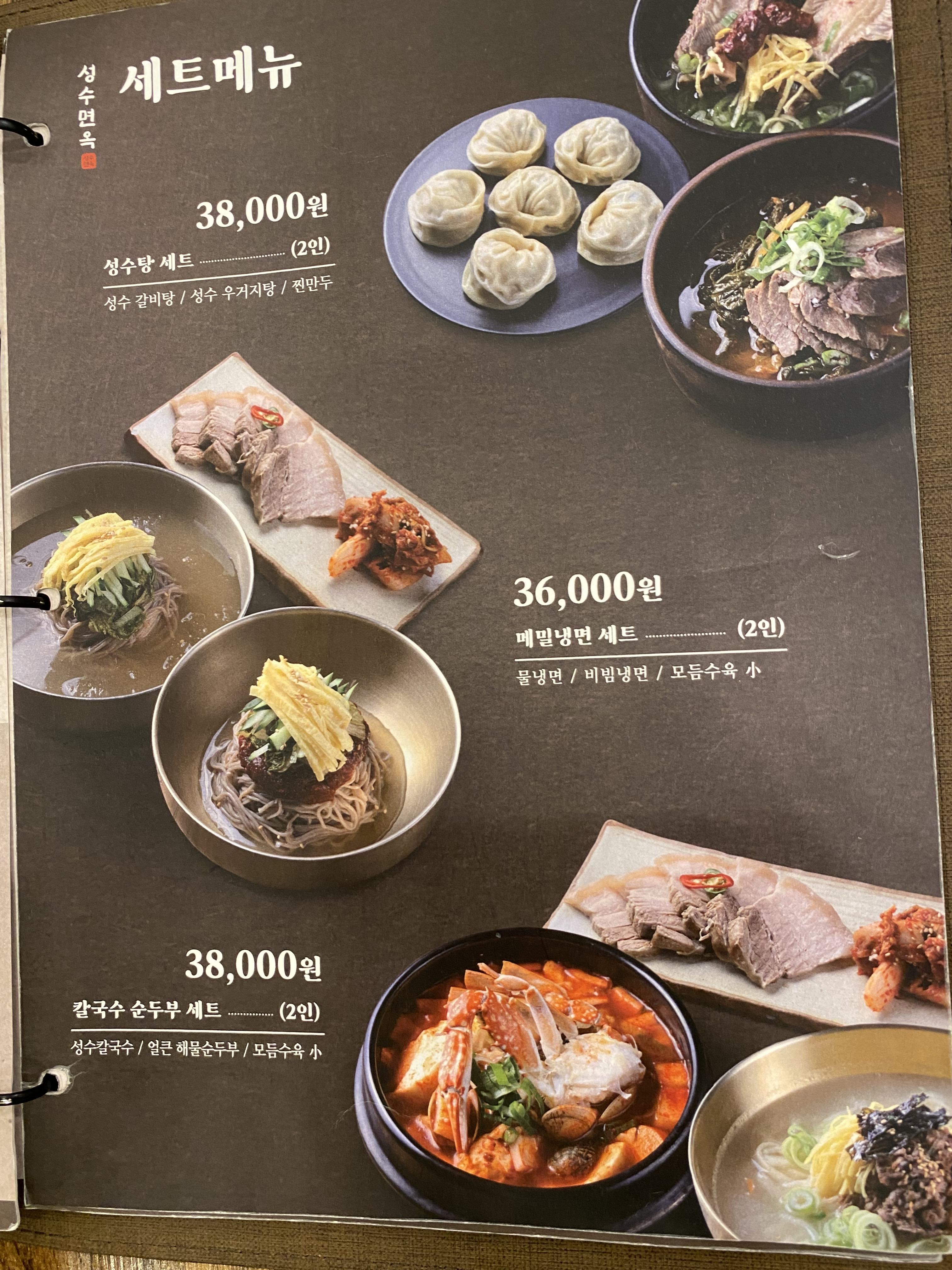 성수면옥 메뉴3