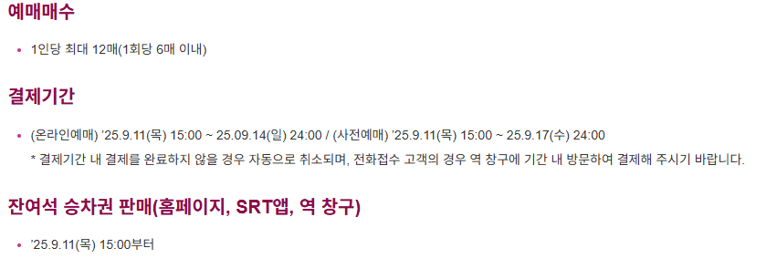 2025년추석기차표예매