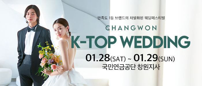 창원-k-top-웨딩박람회