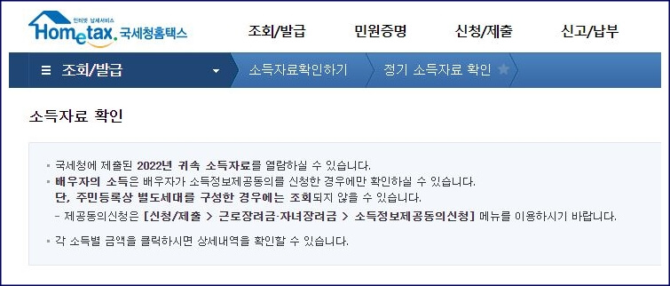 소득자료확인