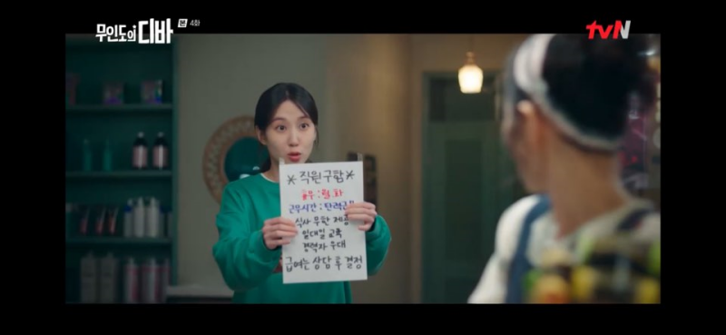 무인도의 디바 4회 줄거리