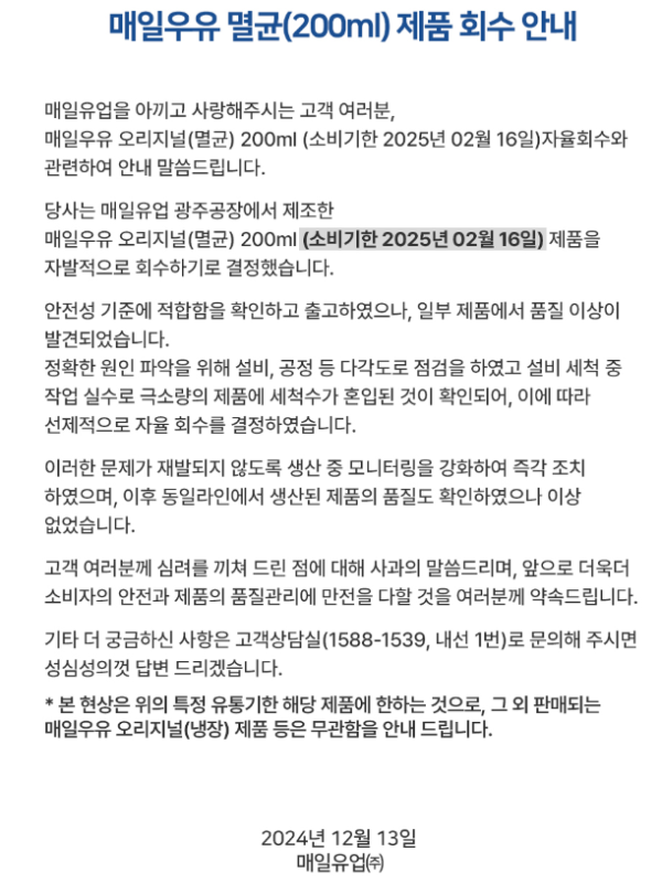 매일유업 멸균우유 세척수 혼입 논란 &amp;#124; 매일우유 리콜 제품 정보