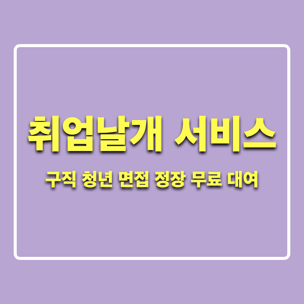 취업날개